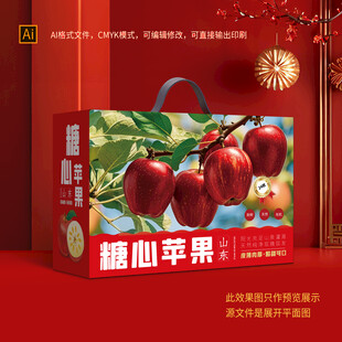 苹果包装礼盒