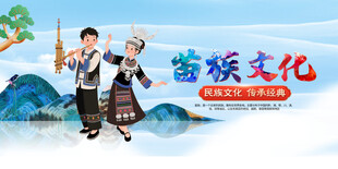 苗族文化