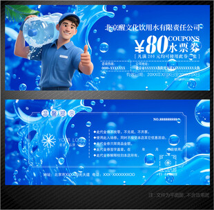 水票