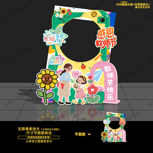 教师节美陈