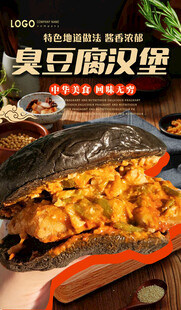 臭豆腐汉堡