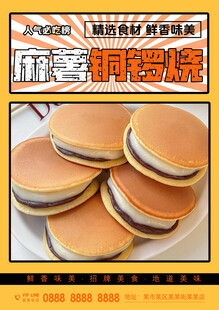 麻薯铜锣烧