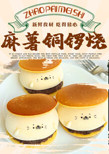 麻薯铜锣烧