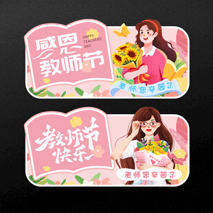 教师节海报