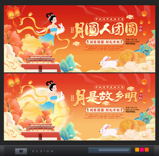 中秋节