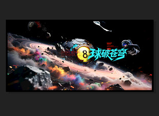 台球海报