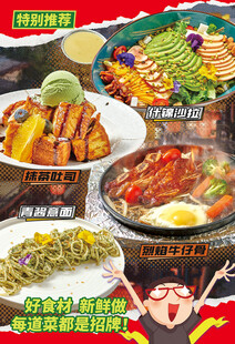 餐厅特别推荐菜品海报