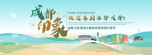 成都旅游主视觉