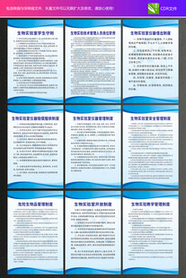 生物实验制度