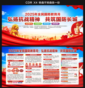 2025年全民国防教育日