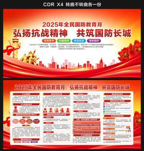 2025年全民国防教育日