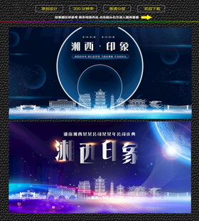 湘西会议背景展板