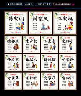 家风家训