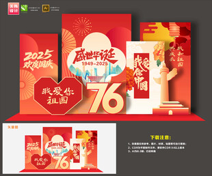 国庆76周年布置
