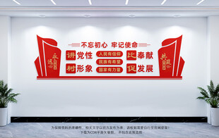 党建文化墙