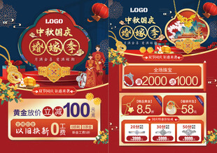 中秋国庆珠宝