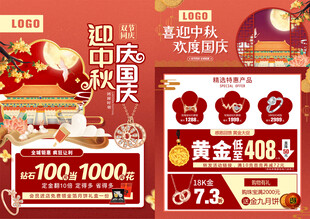中秋国庆珠宝