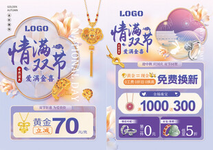 中秋国庆珠宝
