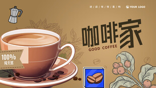 咖啡海报