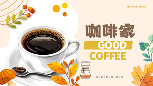 咖啡海报