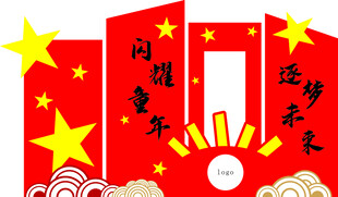 闪耀童年 逐梦未来 我们开学啦