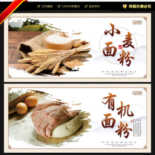 面粉海报