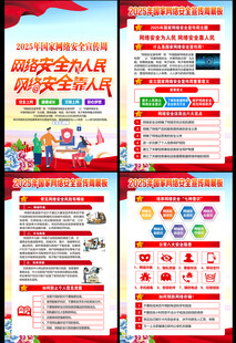 网络安全