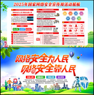 网络安全宣传周