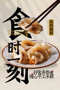 复古美食水饺促销宣传海报