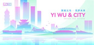 义乌建筑
