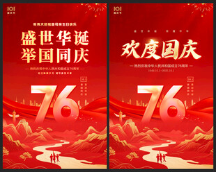 国庆节海报