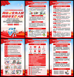2025年国家网络安全宣传周