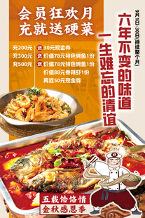 烤鱼开业充值海报含字体
