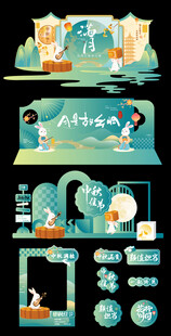中秋节美陈布置套图