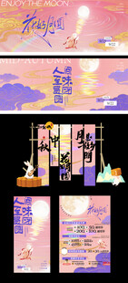 中秋节美陈布置套图