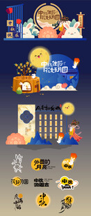 中秋节美陈布置套图