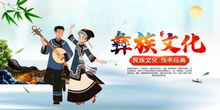 彝族文化