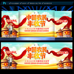 中国农民丰收节