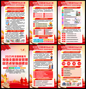 2025年全国质量月