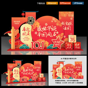 国庆美陈