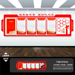 共青团文化墙