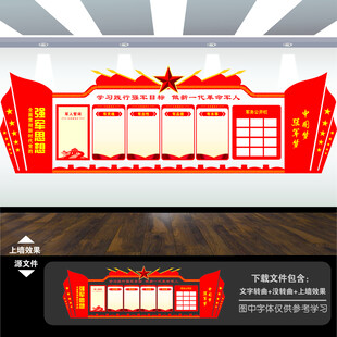 军队文化墙