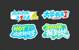 开学季打卡手举牌