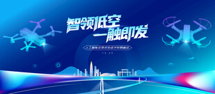 无人机活动低空经济会议