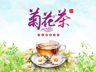 菊花茶包装