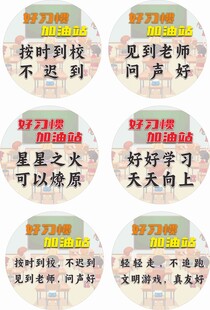 励志学习标语贴纸组合