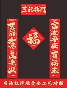 文创烫金对联