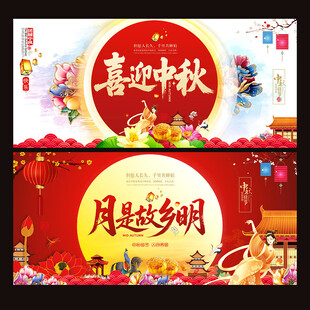 中秋节