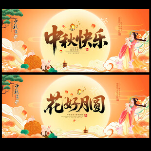 中秋海报