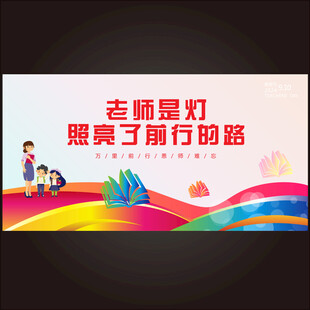 教师节  